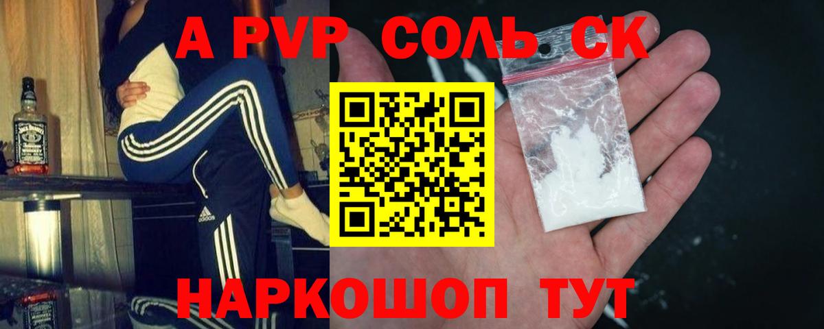 Вольск  как найти   Вход с VPN  Alpha-PVP СК  A-PVP 