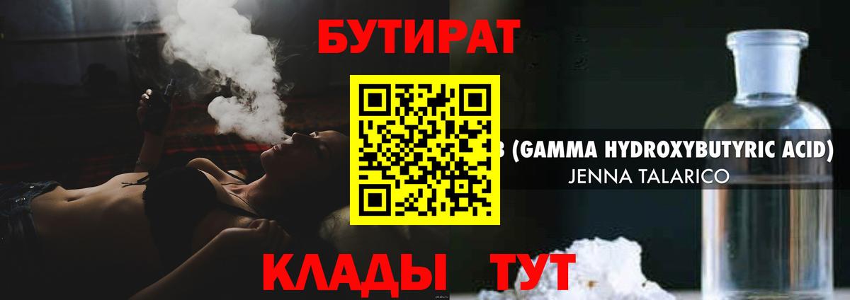 БУТИРАТ  Вход с VPN  Вольск  БУТИРАТ оксибутират 