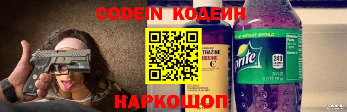Вольск  Кодеиновый сироп Lean напиток Lean (лин)  Вход с VPN  Codein напиток Lean (лин) 