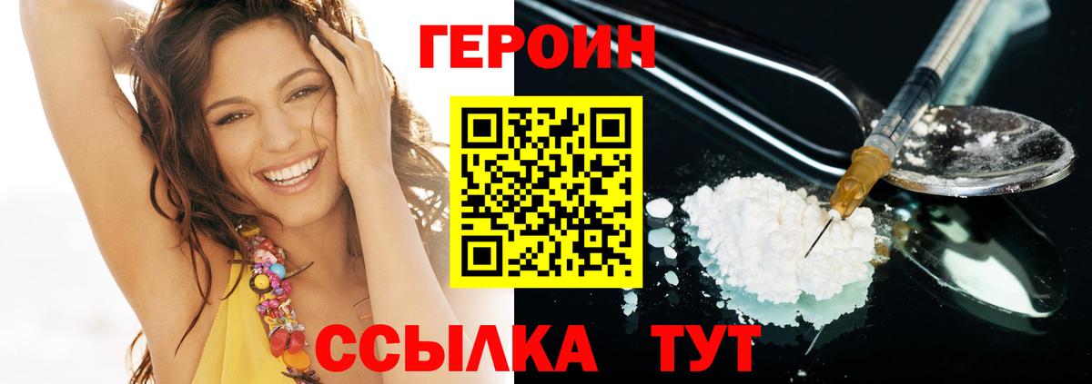 Героин хмурый  Вход с VPN  Вольск 