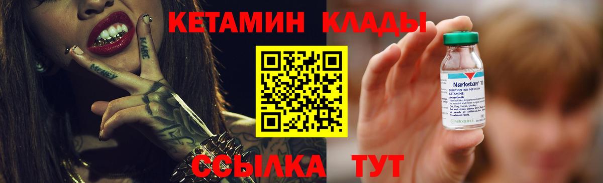КЕТАМИН ketamine Вольск