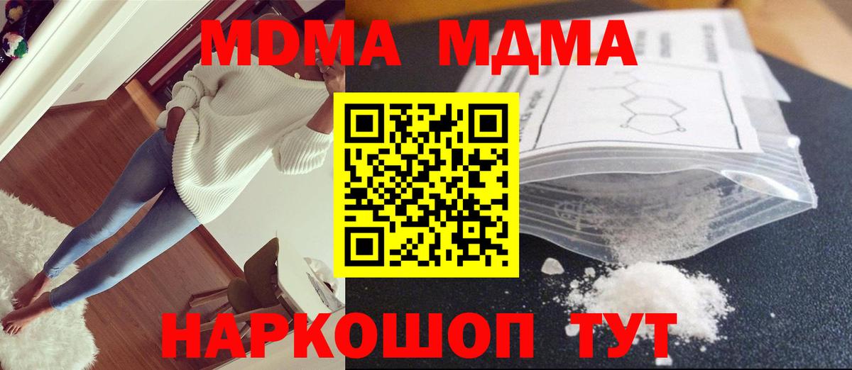 MDMA crystal  MDMA кристаллы  Вход с VPN  Вольск 