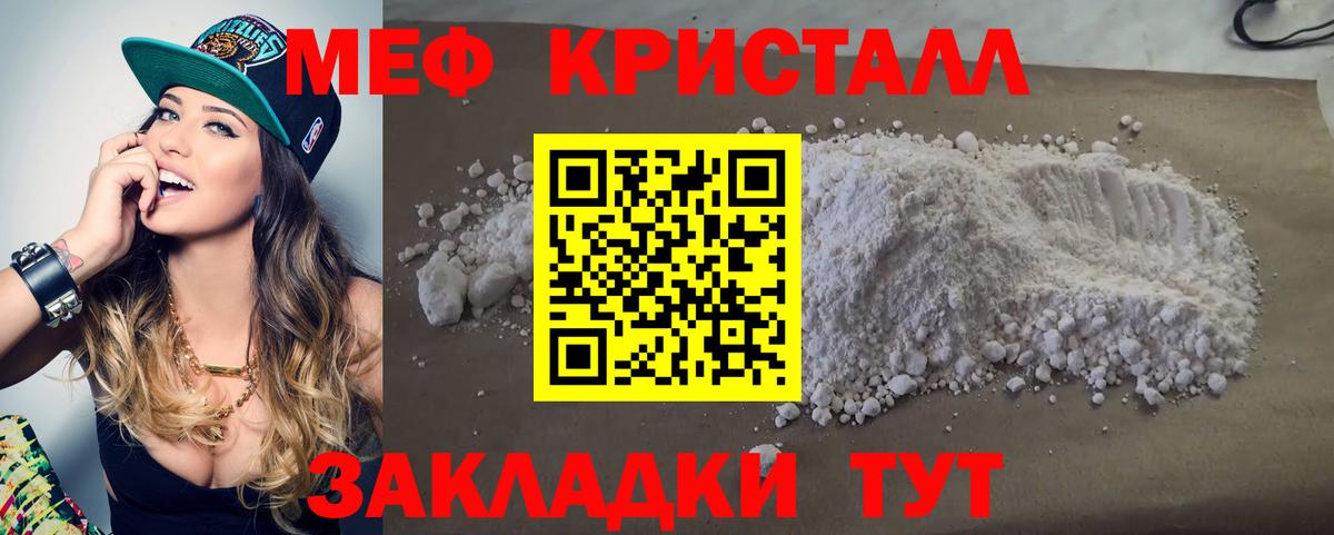 Меф кристаллы Вольск