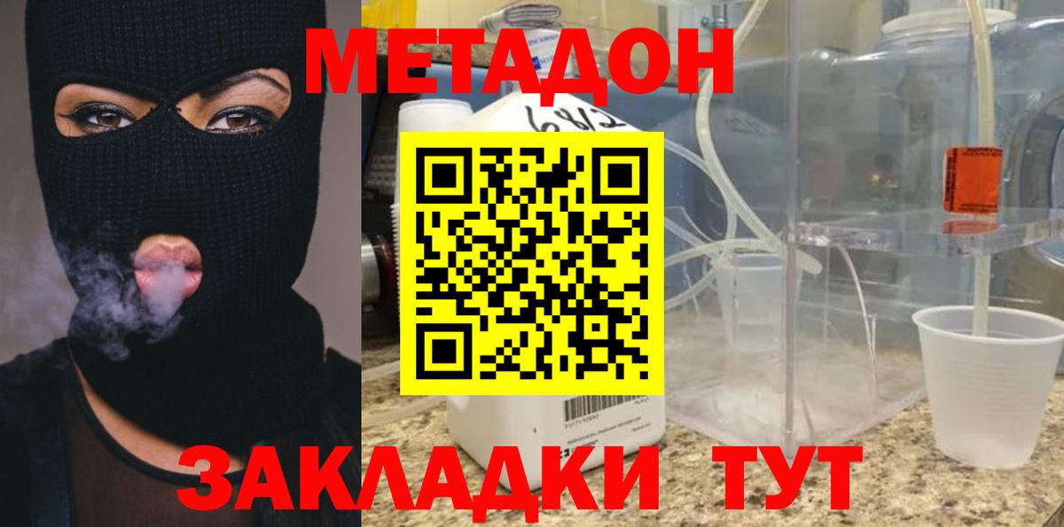 МЕТАДОН кристалл  МЕТАДОН methadone  Вход с VPN  Вольск 